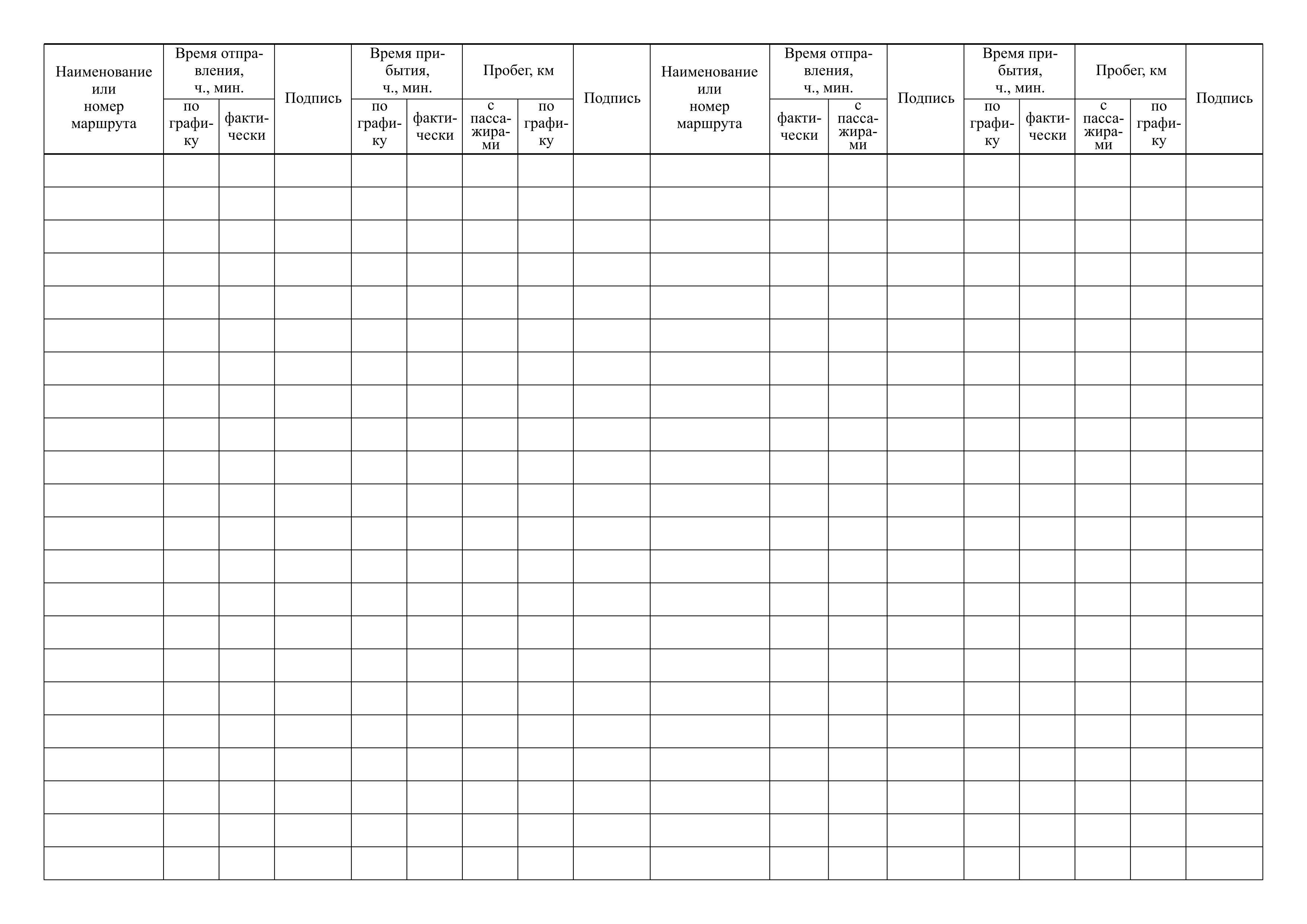 Путевой лист необщего пользования1