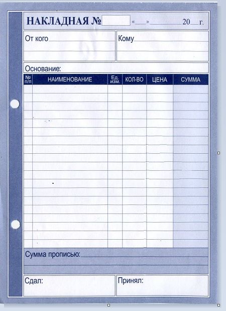 НакладнаяА5СК