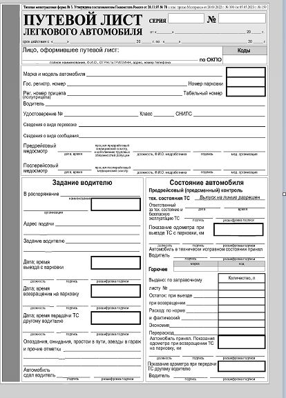 путевойлистлегковогоА5