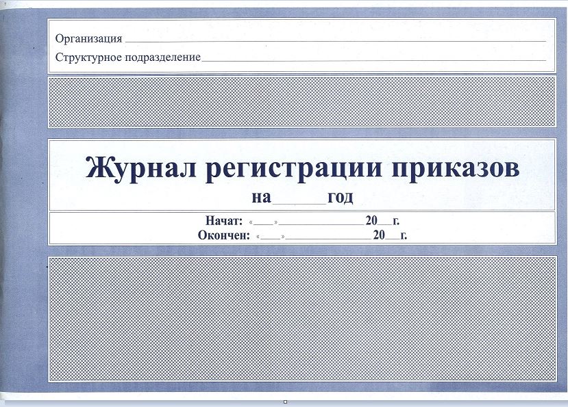 ЖПРИКАЗ