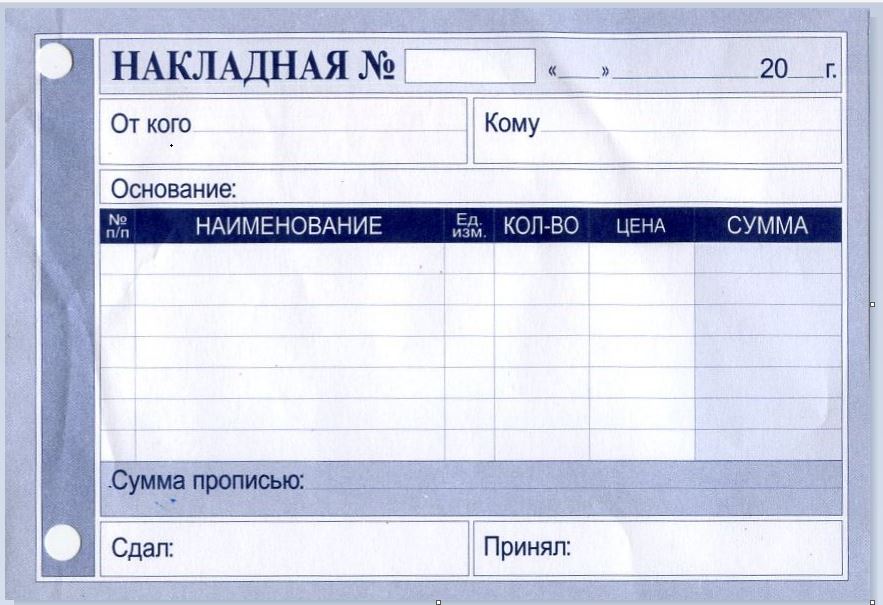 НакладнаяА6