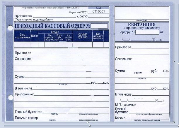 Приходный кассовый ордер