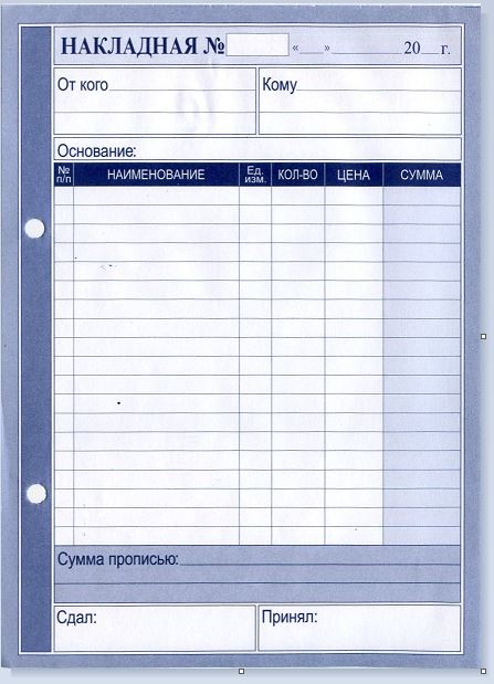 НакладнаяА5