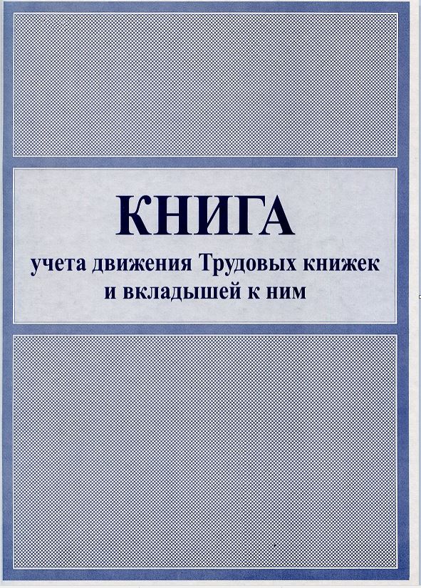 КТРУДКН