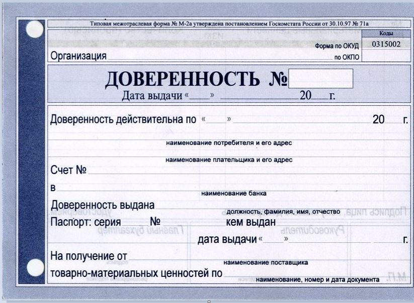 ДоверенностьА6